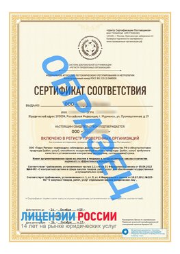Образец сертификата РПО (Регистр проверенных организаций) Титульная сторона Ржев Сертификат РПО